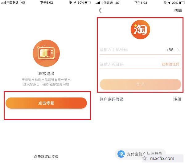 iOS12 beta2淘宝打不开怎么办？iOS12 beta2淘宝闪退解决方法