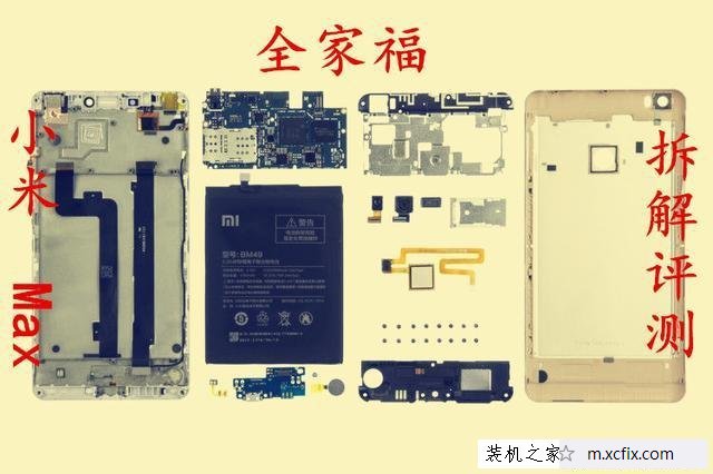 小米max拆机图解教程 小米max手机拆解做工评测